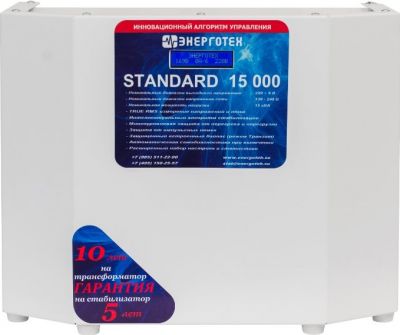 Стабилизатор напряжения energoteh standard-15000