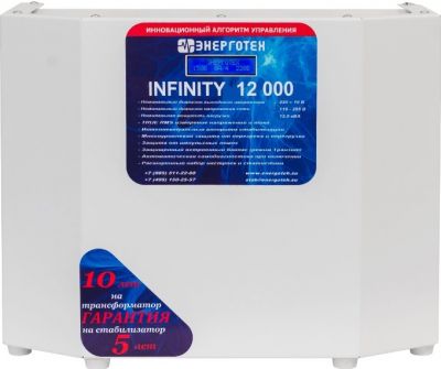Стабилизатор напряжения energoteh infinity-12000